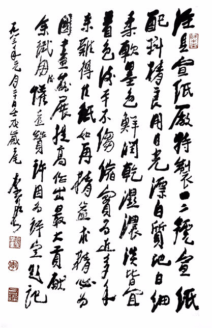 李可染大师为泾县宣纸厂题字