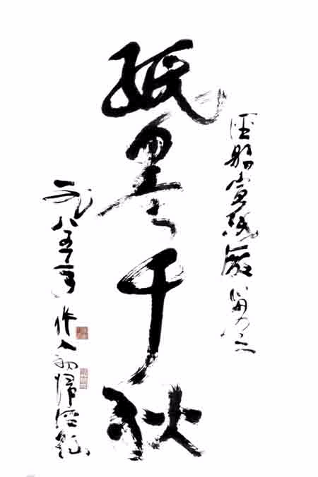 吴作人为泾县宣纸厂试纸