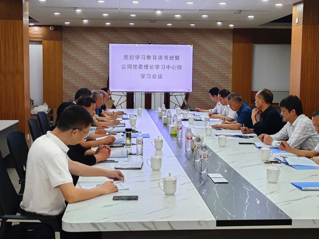 威廉希尔williamhill党委组织召开党纪学习教育读书班暨理论学习中心组学习会议