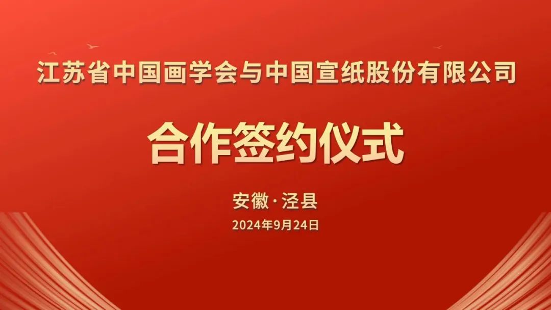 江苏省中国画学会与威廉希尔williamhill签署战略合作协议
