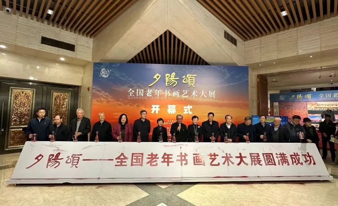 &ldquo;夕阳颂&mdash;&mdash;全国老年书画艺术大展&rdquo;盛大开幕，红星宣纸携手共绘夕阳华章