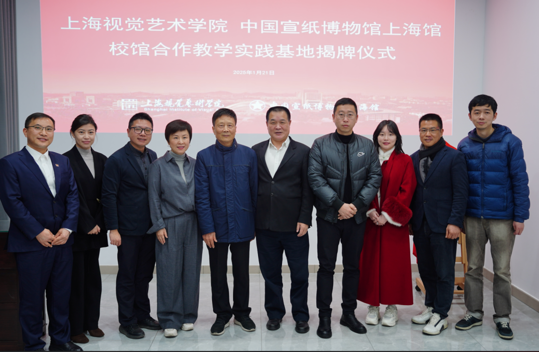 上海视觉艺术学院与威廉希尔williamhill博物馆上海馆签署校馆合作协议