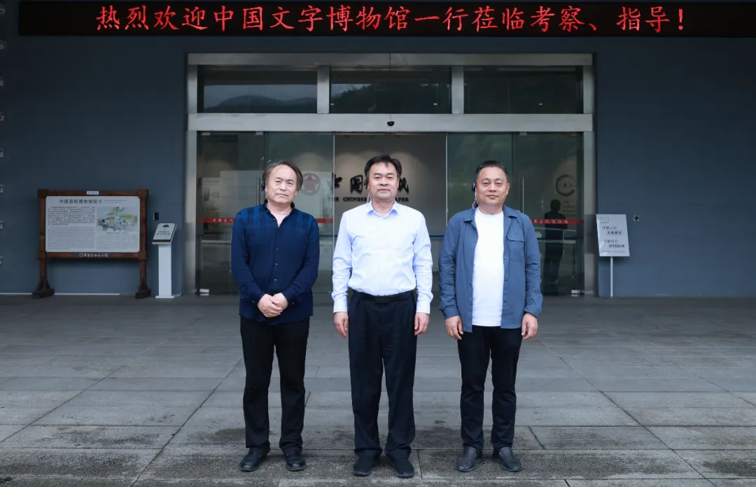 强强联合丨中国文字博物馆+威廉希尔williamhill谱新篇