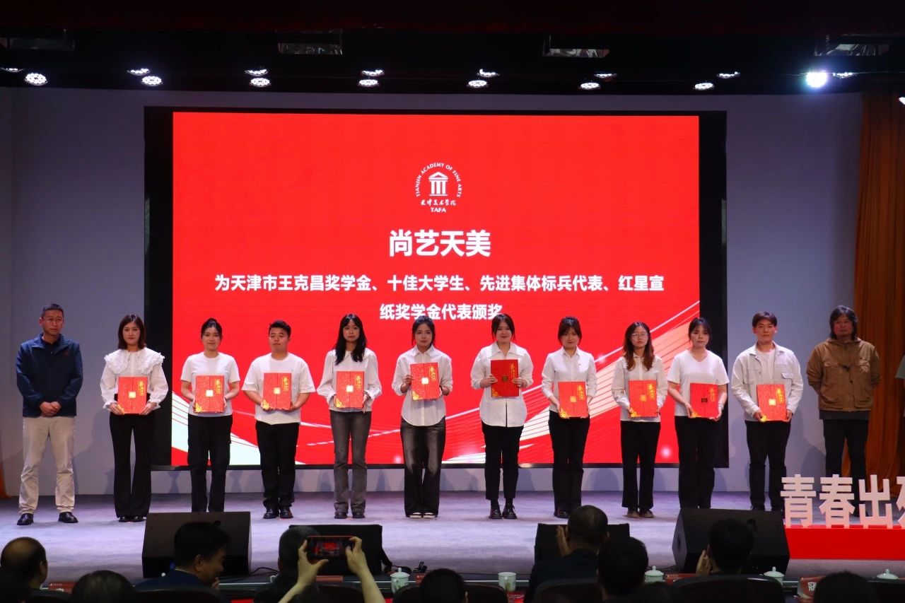 十年！红星宣纸奖学金在天津美院绽放璀璨光芒