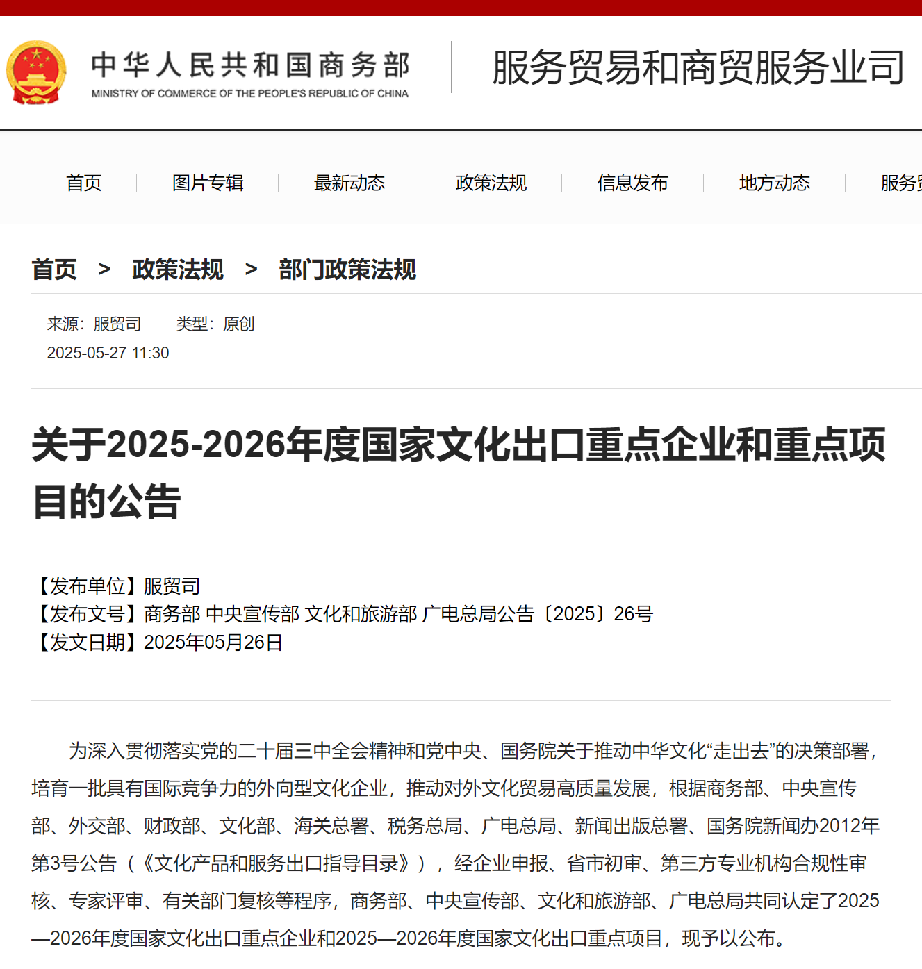 喜报丨威廉希尔williamhill成功入选