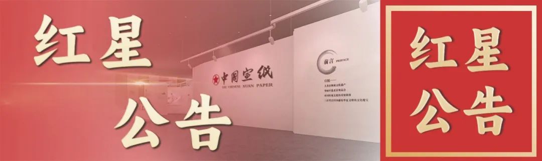 好消息！红星纪念宣做活动啦！