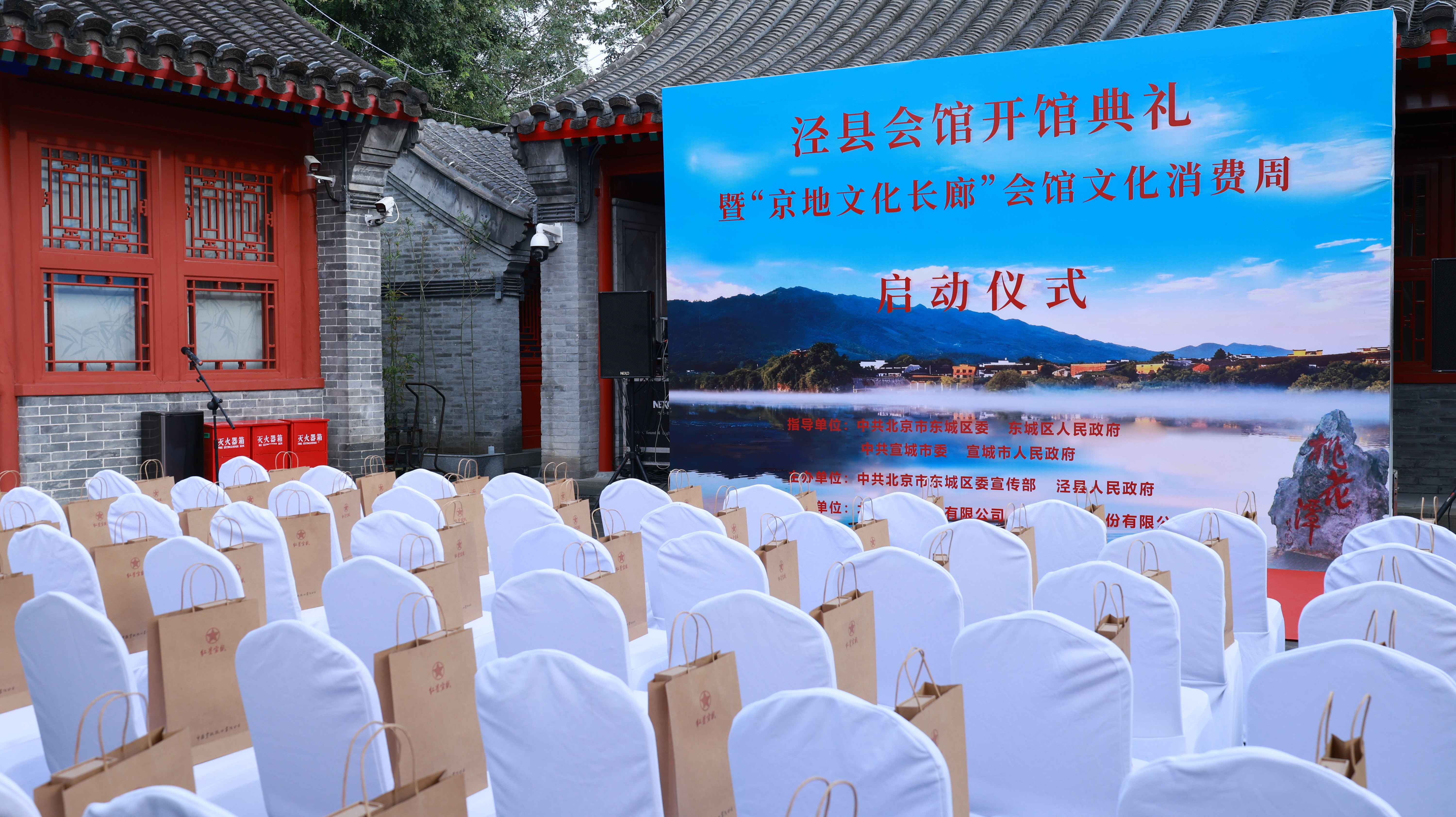 泾县会馆盛大开馆， 红星宣纸焕彩京城