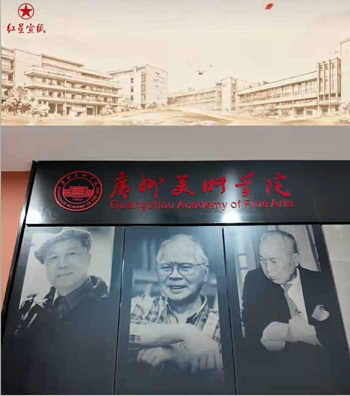 十三载校企同心，共育书画英才&mdash;&mdash;红星宣纸奖学金颁奖仪式在广美举行